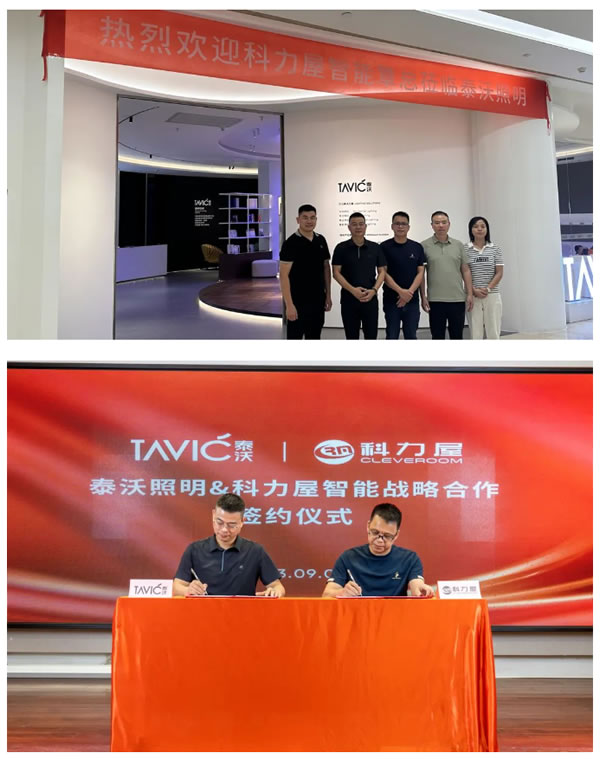 泰沃照明&科力屋智能簽約戰略合作伙伴 泰沃照明&科力屋智能簽約戰略合作伙伴
