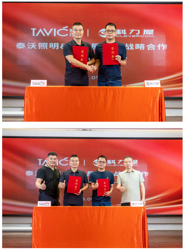 泰沃照明&科力屋智能簽約戰略合作伙伴 泰沃照明&科力屋智能簽約戰略合作伙伴