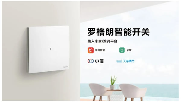 展會預告 | 羅格朗即將亮相上海國際智能建筑展 展會預告 | 羅格朗即將亮相上海國際智能建筑展