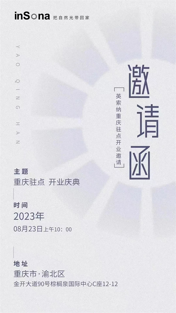 乘風破浪 揚帆啟航 | inSona重慶駐點正式開業 乘風破浪 揚帆啟航 | inSona重慶駐點正式開業