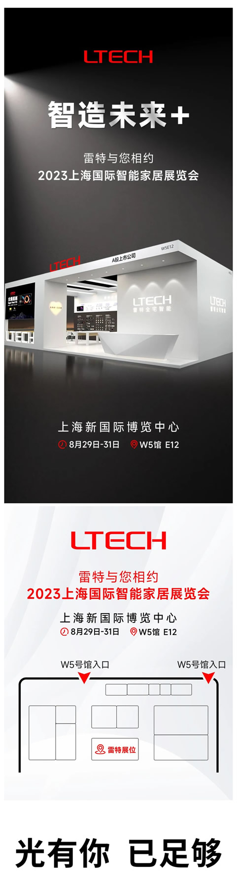 2023上海國際智能家居展覽會 | 智造未來+ 雷特與您相約上海! 2023上海國際智能家居展覽會 | 智造未來+ 雷特與您相約上海!