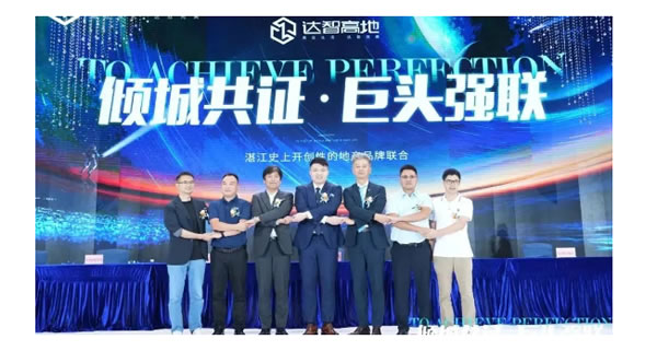 云米攜手達智高地,共創(chuàng)智能美好生活 云米攜手達智高地,共創(chuàng)智能美好生活