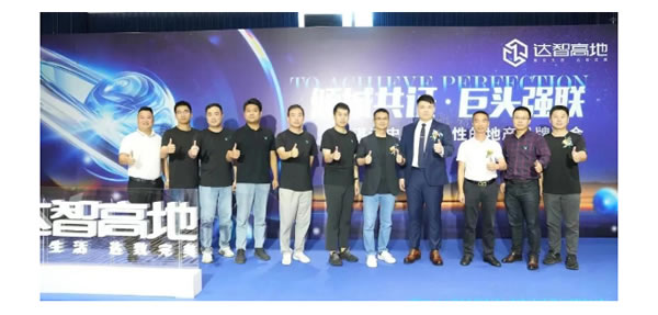 云米攜手達智高地,共創(chuàng)智能美好生活 云米攜手達智高地,共創(chuàng)智能美好生活