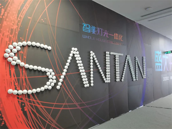 想天安康智能燈光體驗館盛大開業！