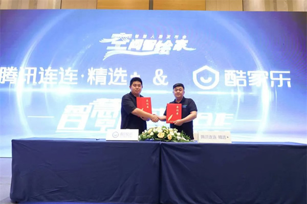 騰訊連連精選2023智慧人居沈陽發(fā)布會,AI空間智繪更美好的家 騰訊連連精選2023智慧人居沈陽發(fā)布會,AI空間智繪更美好的家