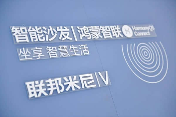 鴻蒙智聯|聯邦智能沙發新品上市,華為商城開放預定中 鴻蒙智聯|聯邦智能沙發新品上市,華為商城開放預定中