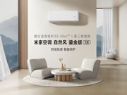 小米發(fā)布米家空調(diào)3匹鎏金版:支持速冷速熱,一年省489度電