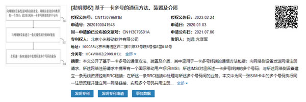 小米新專(zhuān)利獲授權(quán):一卡多號(hào) 可節(jié)省功耗 小米新專(zhuān)利獲授權(quán):一卡多號(hào) 可節(jié)省功耗