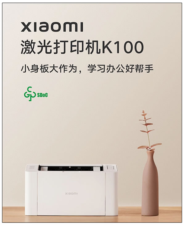 一頁花費0.16元!小米激光打印一體機K100發布:首發849元 一頁花費0.16元!小米激光打印一體機K100發布:首發849元