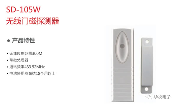 智能家居給我們帶來了什么？華秋攜手信威安防傳感器助力提升家居安全性