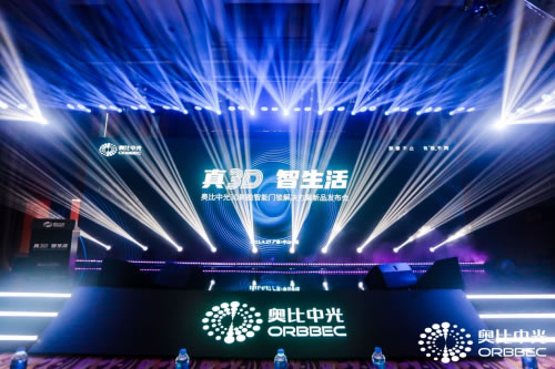 奧比中光最強(qiáng)真3D刷臉門鎖方案發(fā)布,助力鎖企搶占千億級(jí)智能生態(tài)入口