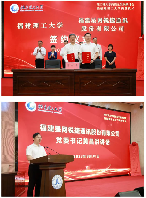 星網銳捷與福建理工大學舉行戰略合作簽約儀式 星網銳捷與福建理工大學舉行戰略合作簽約儀式