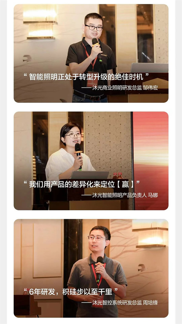 新征程 謀發展 贏未來 | 沐光渠道半年度經銷商大會圓滿落幕