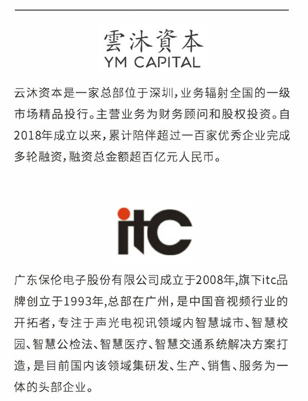 云沐資本、廣東保倫電子團(tuán)隊(duì)一行蒞臨淇特科技參觀交流 云沐資本、廣東保倫電子團(tuán)隊(duì)一行蒞臨淇特科技參觀交流