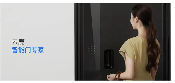 智能家居市場(chǎng)考察系列專題18:云鹿智能門 智能家居市場(chǎng)考察系列專題18:云鹿智能門