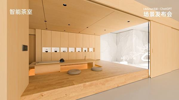 跨界聯(lián)動(dòng)ChatGPT,LifeSmart云起開啟智慧場(chǎng)景狂飆模式! 跨界聯(lián)動(dòng)ChatGPT,LifeSmart云起開啟智慧場(chǎng)景狂飆模式!