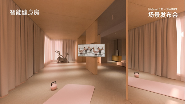 跨界聯(lián)動(dòng)ChatGPT,LifeSmart云起開啟智慧場(chǎng)景狂飆模式! 跨界聯(lián)動(dòng)ChatGPT,LifeSmart云起開啟智慧場(chǎng)景狂飆模式!