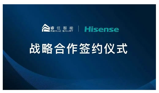 睿住智能與海信達成戰略合作，打造智能客廳解決方案