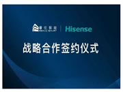 睿住智能與海信達成戰略合作,打造智能客廳解決方案