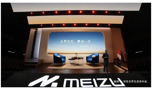 魅族∞領克無界生態發布會成功舉辦,構筑無界協同的智能家居體驗 魅族∞領克無界生態發布會成功舉辦,構筑無界協同的智能家居體驗