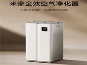 3699元 小米米家全效空氣凈化器發(fā)布:除醛效果優(yōu)于國標8倍