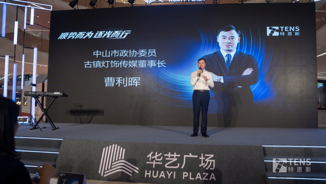 特恩斯智能情景光體驗館在中山華藝廣場盛大開業 特恩斯智能情景光體驗館在中山華藝廣場盛大開業