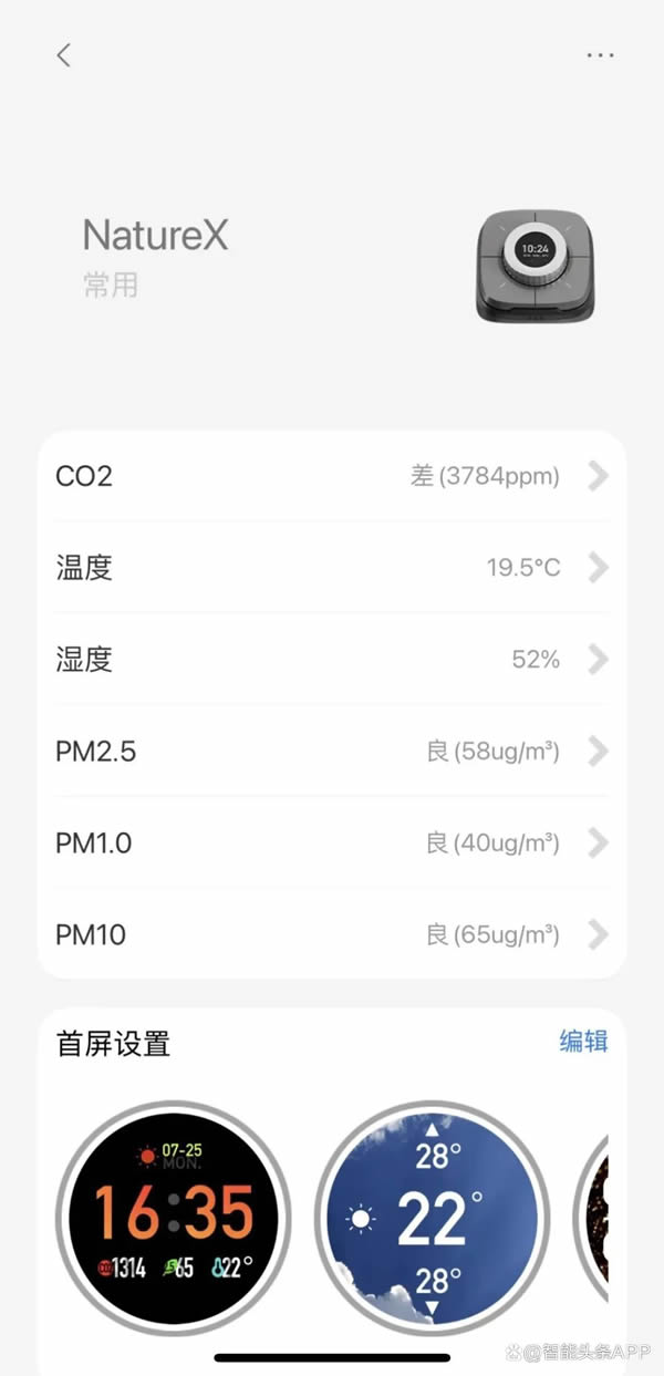 現(xiàn)象級智能家居新物種｜LifeSmart云起桌面智能表Nature X