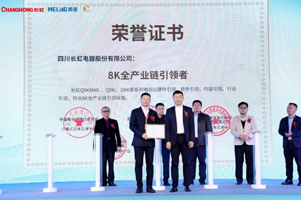 長虹發(fā)布中國首款8K高刷Mini-LED電視 售價19997元 長虹發(fā)布中國首款8K高刷Mini-LED電視 售價19997元