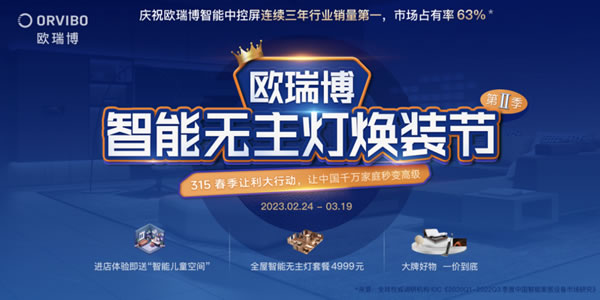 洗牌!歐瑞博發布四維調光體驗標準,智能照明標準或將更新 洗牌!歐瑞博發布四維調光體驗標準,智能照明標準或將更新