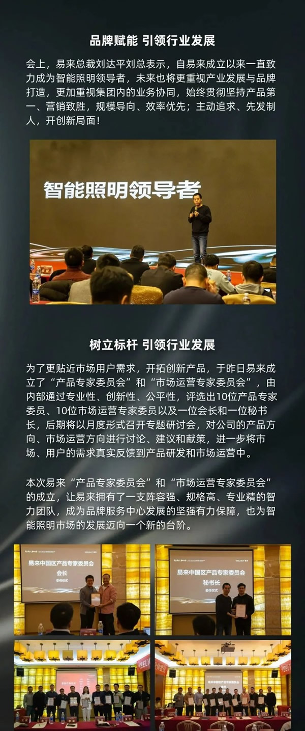 2023年易來全國門店啟動大會圓滿落幕 2023年易來全國門店啟動大會圓滿落幕