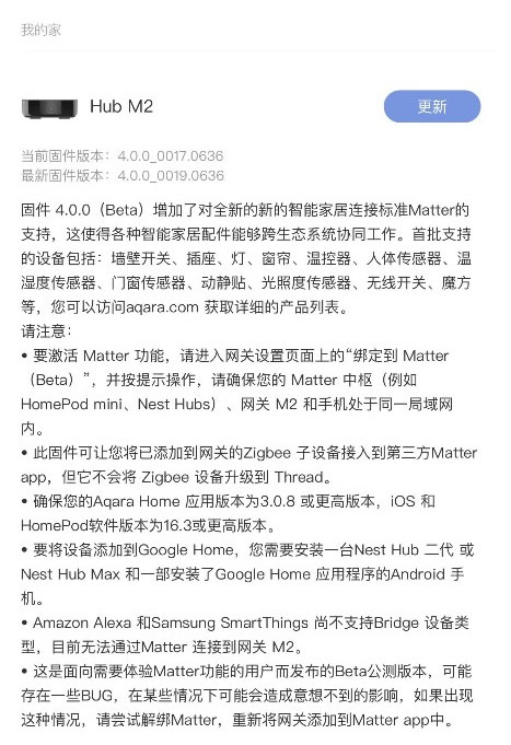 重磅！Aqara 綠米發布網關M2 Matter新固件，助力全球智能家居互通互聯