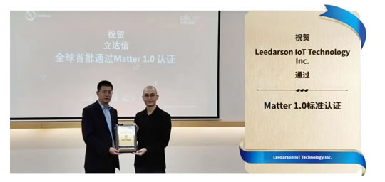 立達信通過首批MATTER 1.0認證 立達信通過首批MATTER 1.0認證