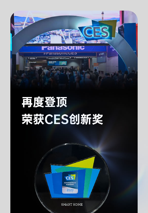 CES 2023,LifeSmart云起閃耀Las Vegas CES 2023,LifeSmart云起閃耀Las Vegas
