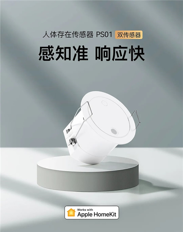 上新｜存在傳感器，來了！