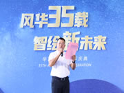 華藝35周年披露最新規(guī)劃 迎接百年新征程