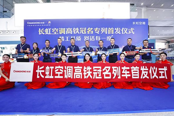 “長(zhǎng)虹+高鐵”匠心品質(zhì)共助中國(guó)制造綻新彩_1