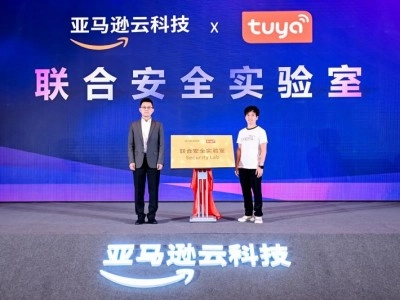涂鴉智能共建“聯(lián)合安全實驗室” 為IoT發(fā)展保駕護航