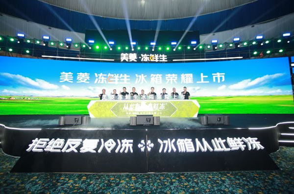 聚焦用戶價值,長虹智能家居發布凍鮮生冰箱_4