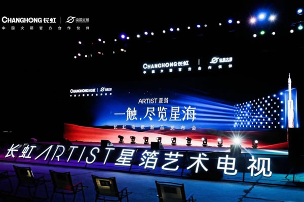 定義未來標準，長虹ARTIST星箔藝術電視發布_1