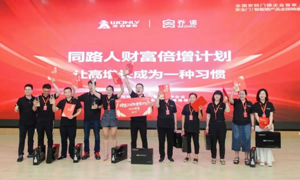 王力智能鎖第四批同路人財(cái)富倍增計(jì)劃大會(huì)圓滿召開_19