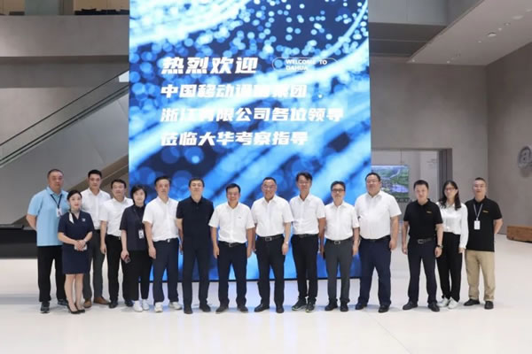 浙江移動楊劍宇總經(jīng)理一行蒞臨大華股份考察調(diào)研_1
