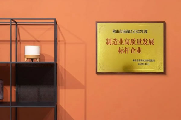 雅潔五金獲佛山市南海區制造業高質量發展標桿企業_5