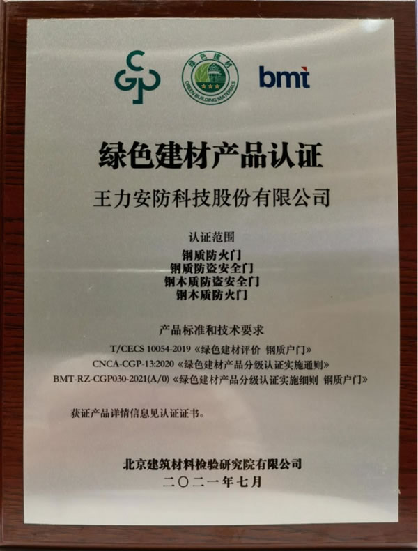 王力安防榮膺綠色建材下鄉活動領軍企業!_9