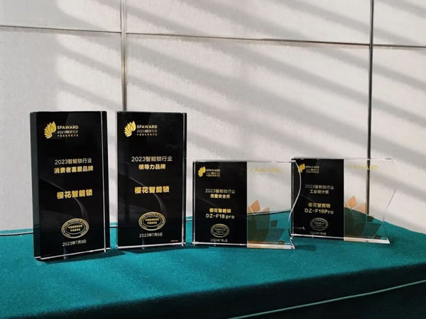 櫻花智能鎖榮獲2023“葵花獎”四大重磅獎項_4