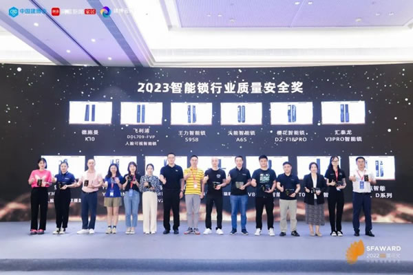櫻花智能鎖榮獲2023“葵花獎”四大重磅獎項_7