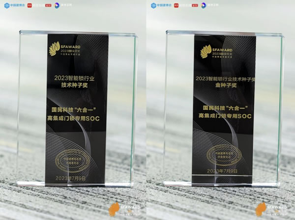 國(guó)民安全智能鎖亮相葵花獎(jiǎng),斬獲多項(xiàng)重磅獎(jiǎng)項(xiàng)_3