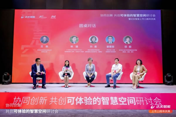 “協同創新,共創可體驗的智慧空間”研討會舉行_1