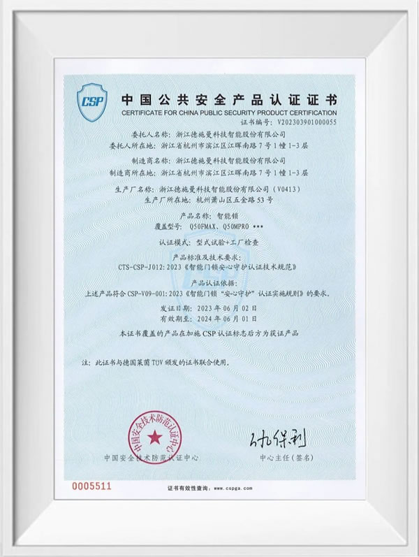 德施曼智能鎖獲國(guó)際檢測(cè)機(jī)構(gòu)頒發(fā)的安心守護(hù)認(rèn)證_1