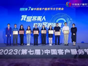 德施曼智能鎖斬獲2023中國客戶服務節最佳雇主單位