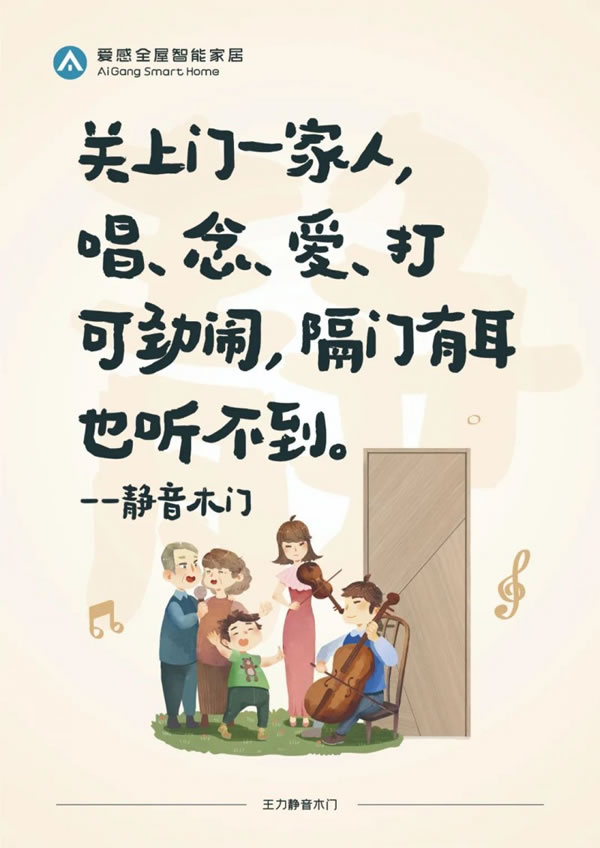 愛感全屋智能家居走心海報火出圈，流量雙豐收_1